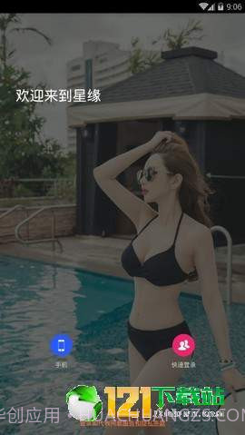 星缘截图3 星缘截图3