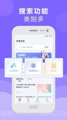 体检报告检测分析截图2