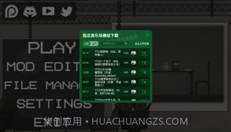 甜瓜游乐场抢先版截图3 甜瓜游乐场抢先版截图3