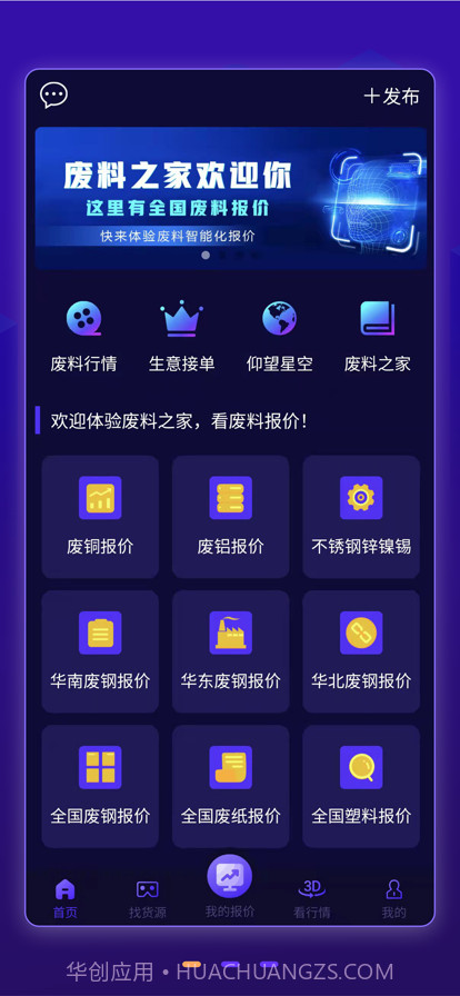 废料之家网截图1