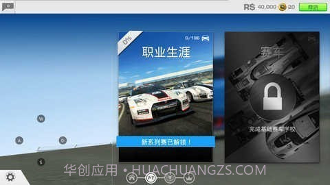 真实赛车39.7.1截图3