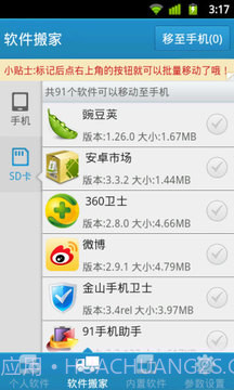 自带软件深度卸载截图8 自带软件深度卸载截图8