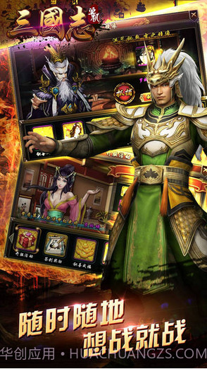 单机三国志截图5 单机三国志截图5