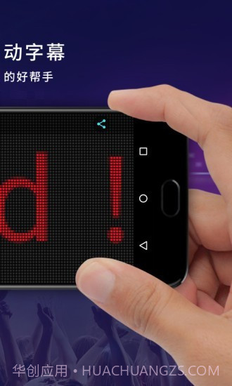 演唱会led灯牌截图2