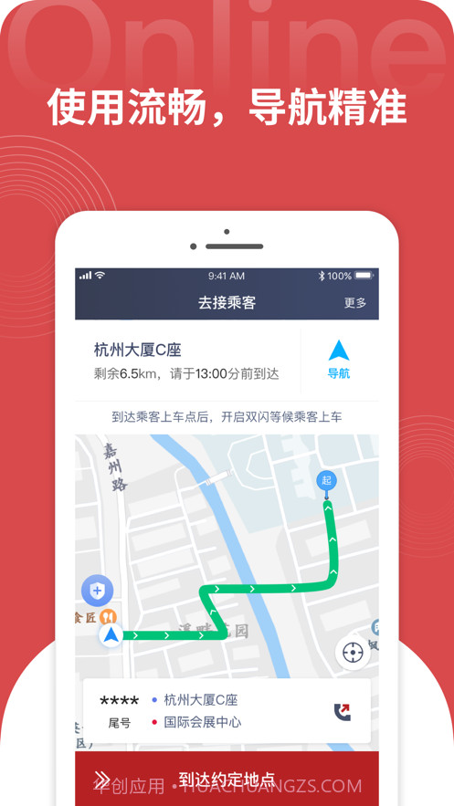 大昌出行司机端截图2 大昌出行司机端截图2