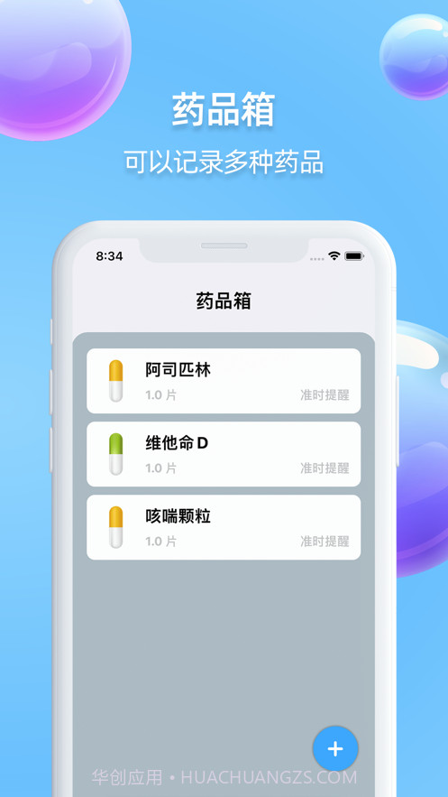 用药管家截图4 用药管家截图4