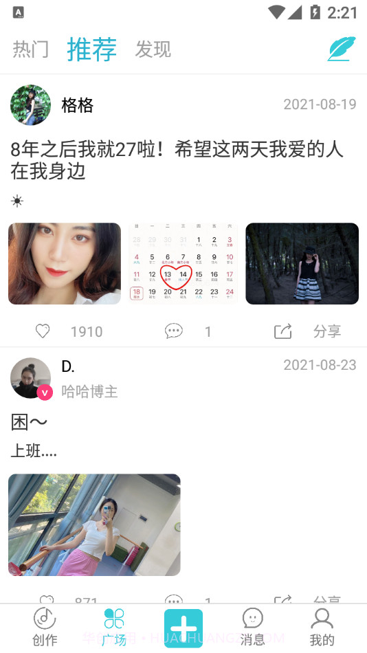 就星Social截图1