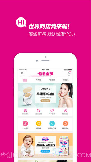 嗨淘全球截图1