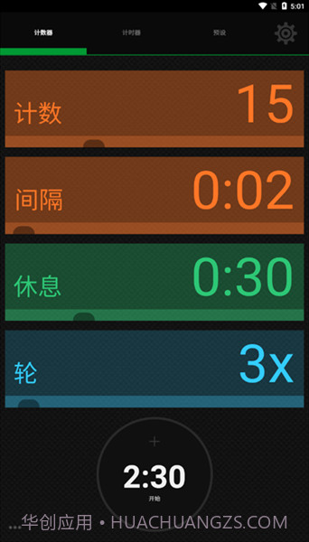 icounttimer截图4