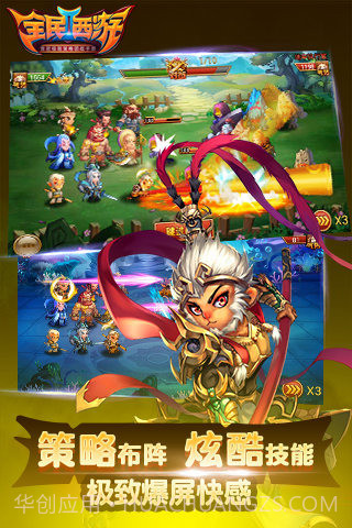 全民西游2app截图4 全民西游2app截图4