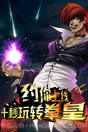 拳皇97八神归来 v1.1 截图2 拳皇97八神归来 v1.1 截图2