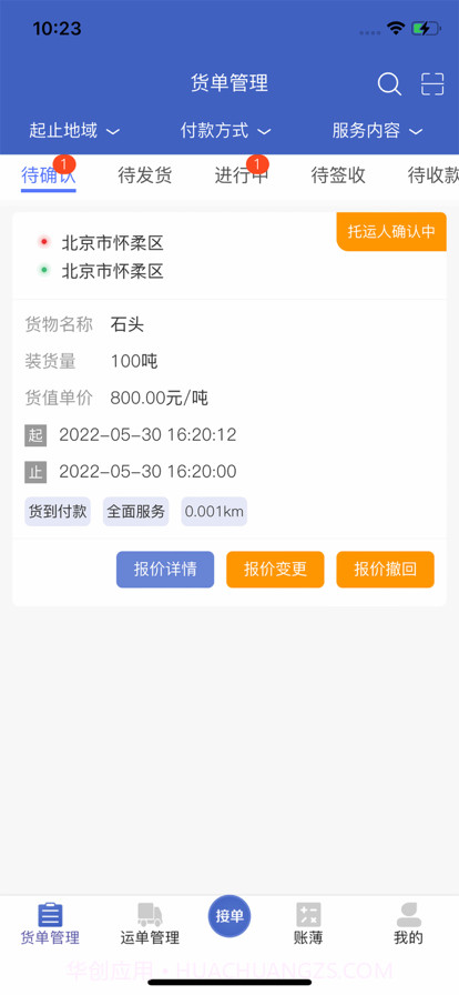 美达现场管理人截图2 美达现场管理人截图2