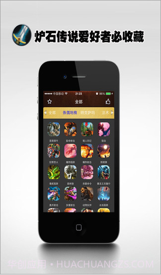 炉石传说卡牌图鉴截图1 炉石传说卡牌图鉴截图1