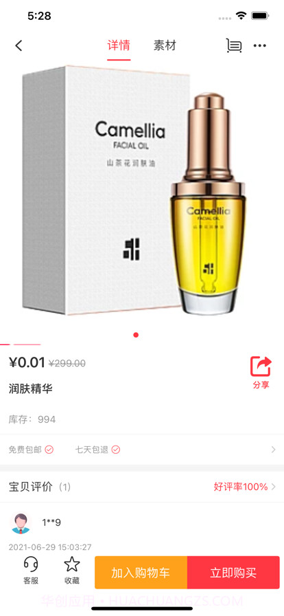 生物医疗美容截图2 生物医疗美容截图2