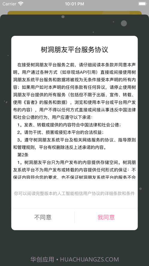 树洞朋友截图5 树洞朋友截图5