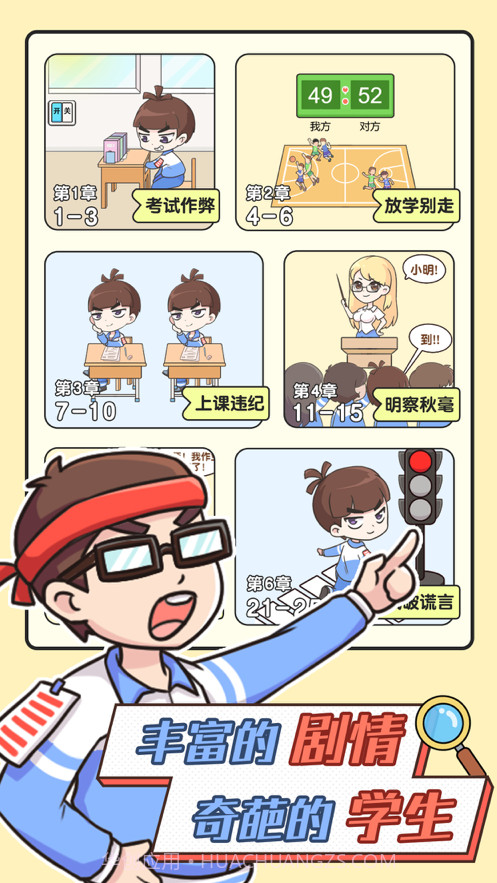 超级班主任截图2 超级班主任截图2