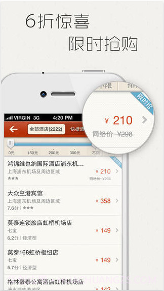 夜问订酒店截图3