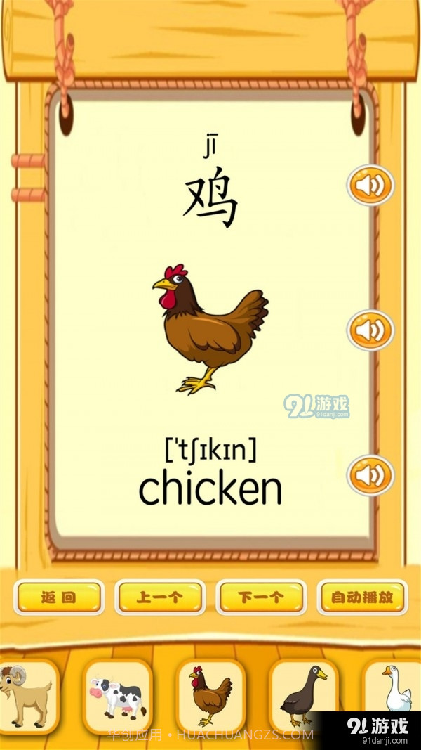 快乐宝贝学动物截图3