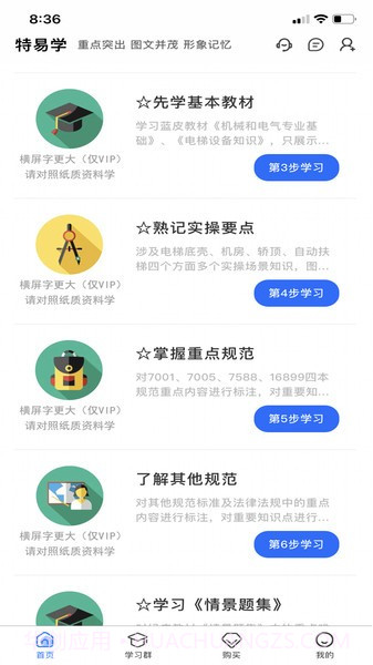 特易学截图2 特易学截图2