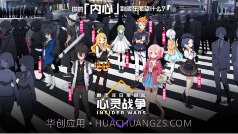 心灵战争截图1
