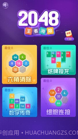 2048王者消除截图1 2048王者消除截图1