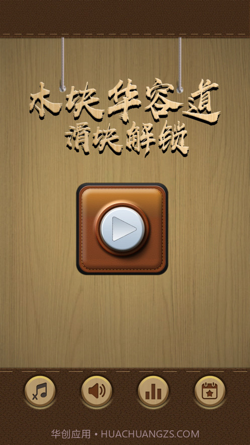 木块华容道截图1 木块华容道截图1