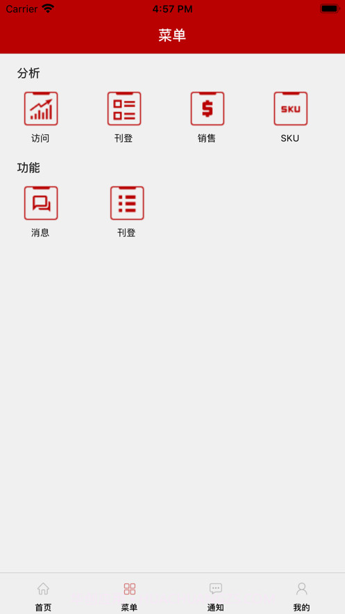亿贝管家截图3 亿贝管家截图3