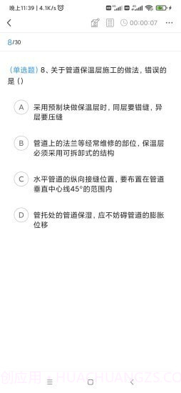 二建考试题库截图1 二建考试题库截图1