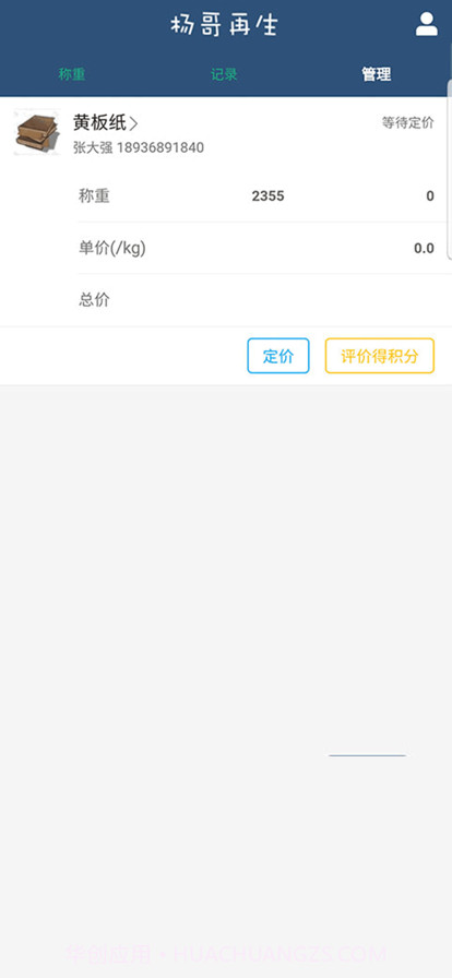 杨哥回收平台截图2 杨哥回收平台截图2
