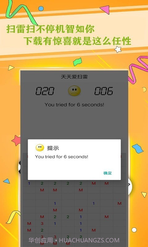 天天爱扫雷截图3 天天爱扫雷截图3