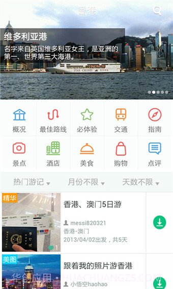 去哪儿攻略截图2 去哪儿攻略截图2