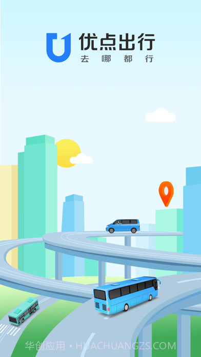 优点出行截图1 优点出行截图1