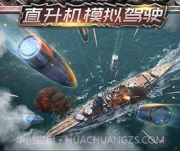 直升机模拟器天空战争截图2 直升机模拟器天空战争截图2