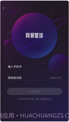 网易星球截图1
