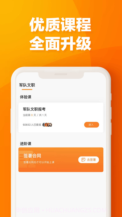 易橙学堂截图2 易橙学堂截图2