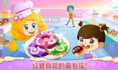 公主梦幻面包房截图1