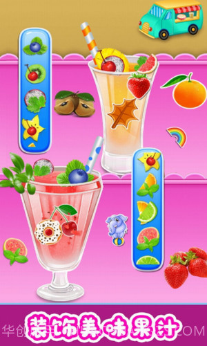 欢乐果汁制作截图3