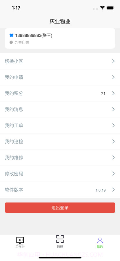 庆业物业截图3 庆业物业截图3