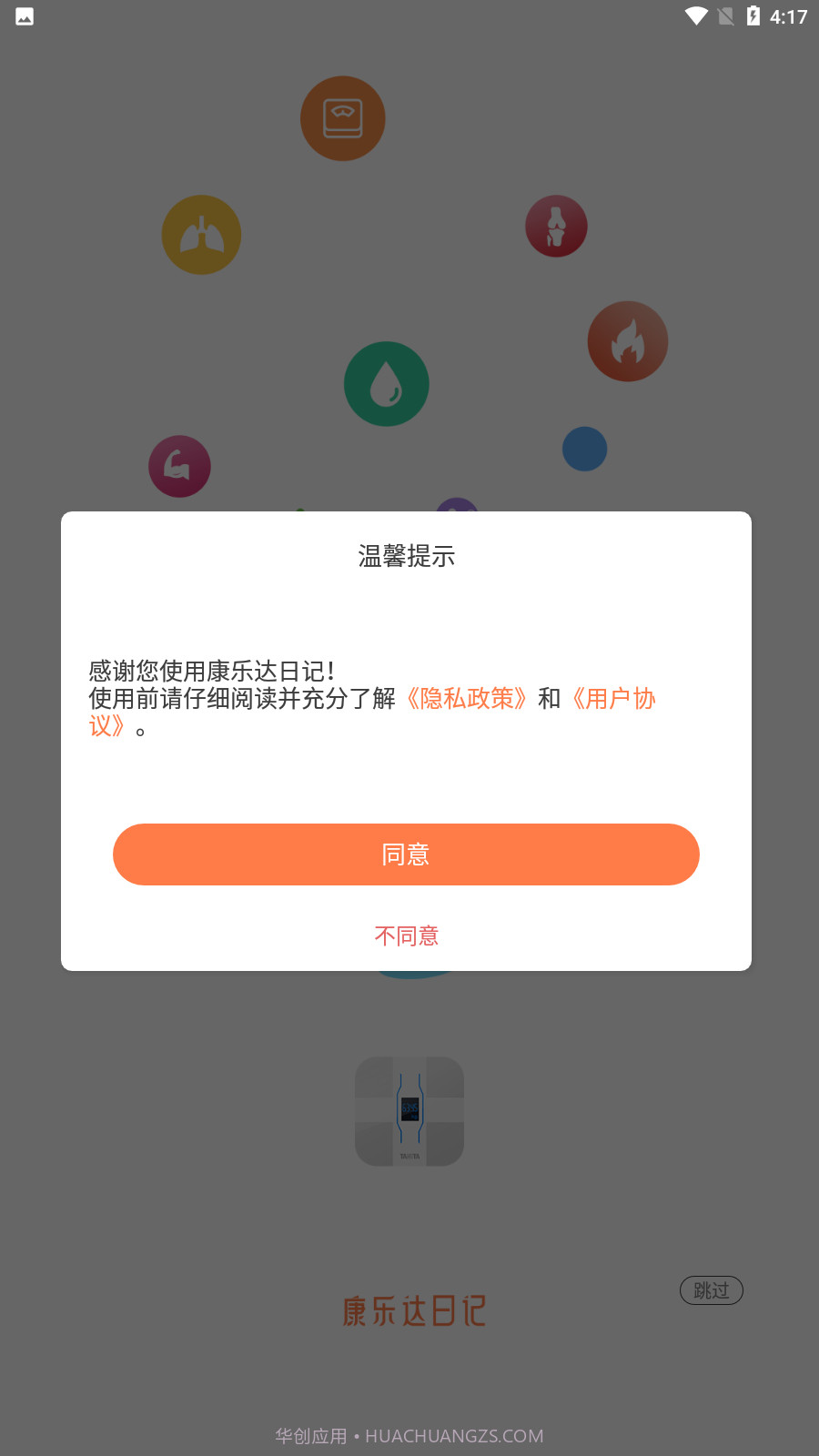 康乐达日记截图4