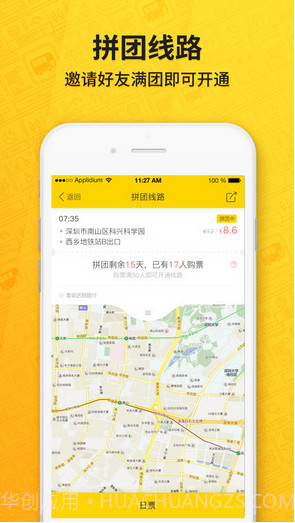 嗒嗒巴士截图4 嗒嗒巴士截图4