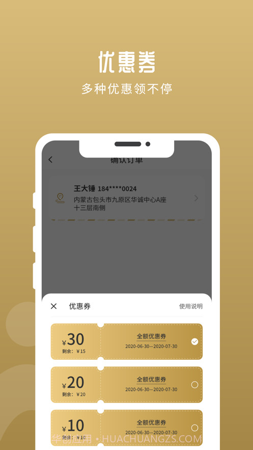 华行优选截图3 华行优选截图3