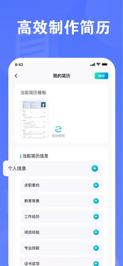 子宁简历制作神器截图4