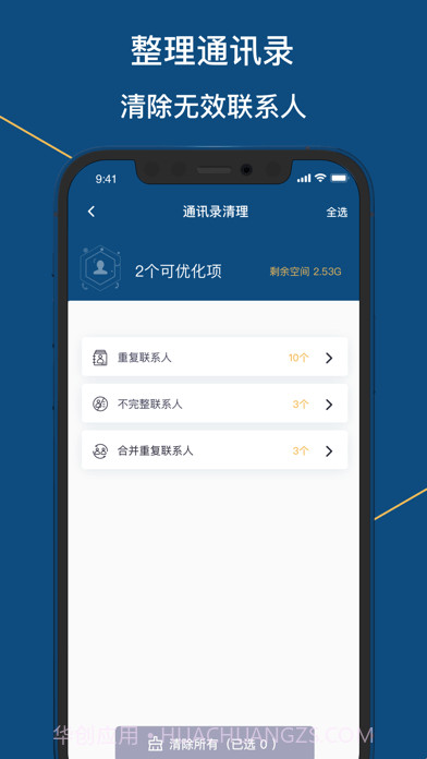 爱机清理截图4 爱机清理截图4