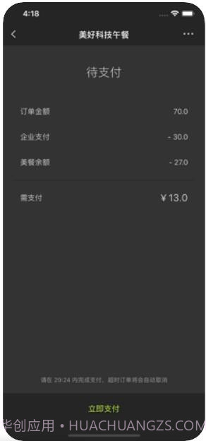 美餐截图3 美餐截图3