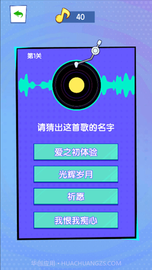 天天来猜歌截图2 天天来猜歌截图2