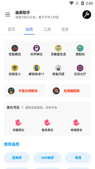 lx画质助手120帧超广角截图3