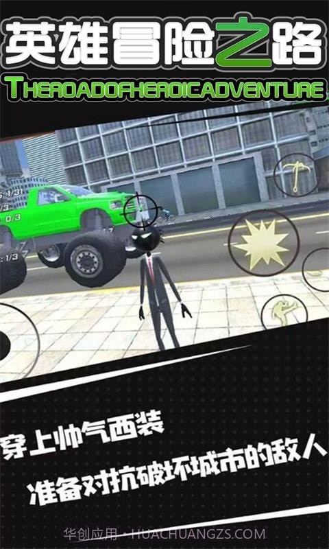 英雄冒险之路截图5