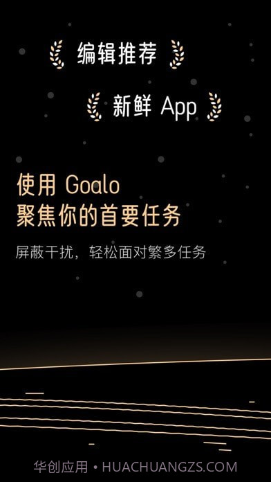 Goalo任务专注截图4 Goalo任务专注截图4