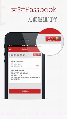 米途订酒店截图2 米途订酒店截图2