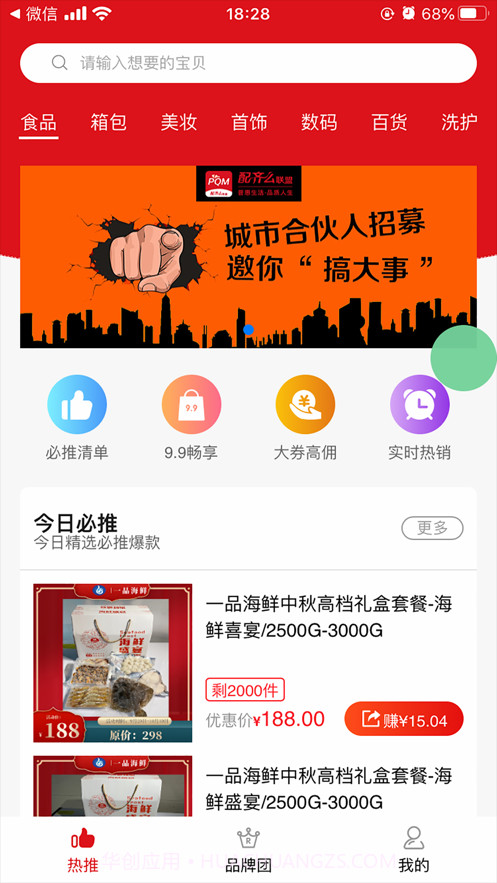 配齐么联盟截图3 配齐么联盟截图3